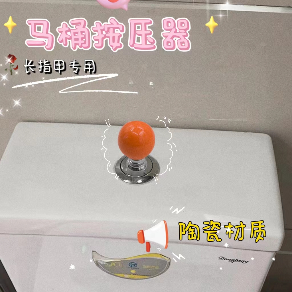 Toilet Cistern Press Instrumental Long Nail Beauty Chia Special Universal Creative Toilet Flush Switch Aids Accessories-Taobao