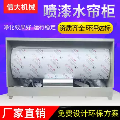 Environmentally friendly water curtain cabinet painting table spray cabinet large stainless steel purification paint dust removal atomization complete set of equipment