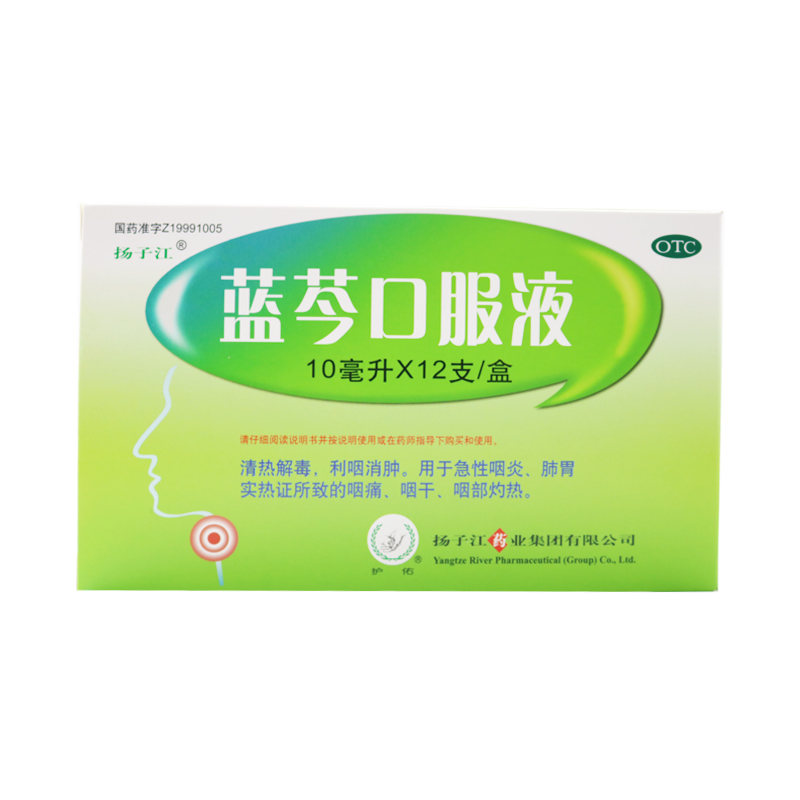 ) Yangzijiang blue and white oral liquid 10ml * 12 branched heat and detoxifying liopharyngeal swelling and pharyngeal pain qh