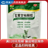 Tongyuan Xuanmai Gan Orange Granules 10G*20 мешков/мешки Очистка тепла, отеки горла и рисование QH