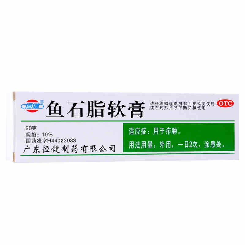 HENGJ Fish Lipid Out 20g*1 pair for swollen QH