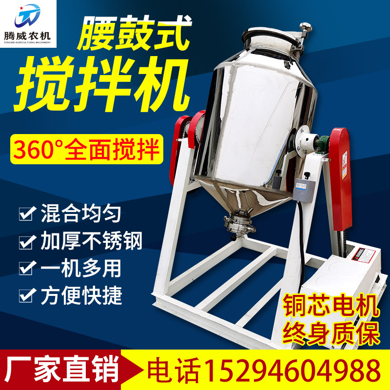 Stainless steel waist drum mixer Dry powder mix Food seasoning mix Feed mix Commercial chemical mix