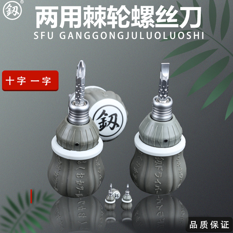 Japanese labor-saving ratchet screwdriver small bidirectional ratchet short screwdriver cross I use ultra hard eyes screw batch-Taobao