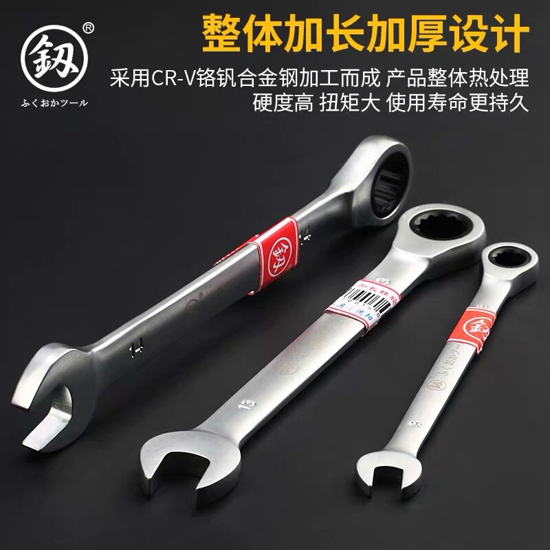 Fukuoka small quick wrench ratchet wrench with versatile 360 active wrench automatic semi-automatic bidirectional wrench