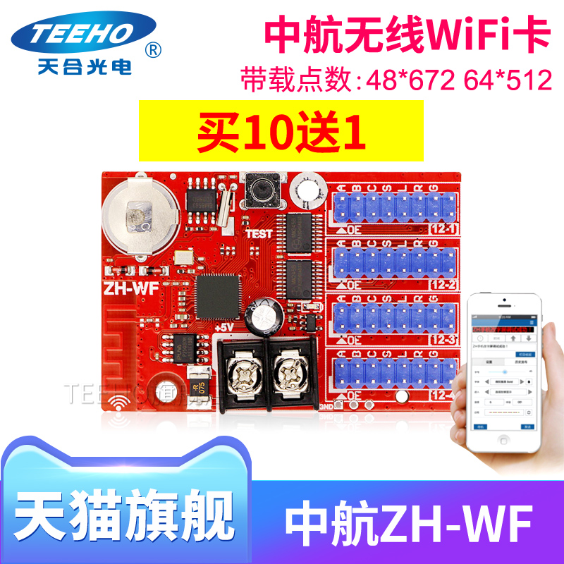 AVIC control card ZH-WF wireless WIFI control card LED display control card support mobile phone