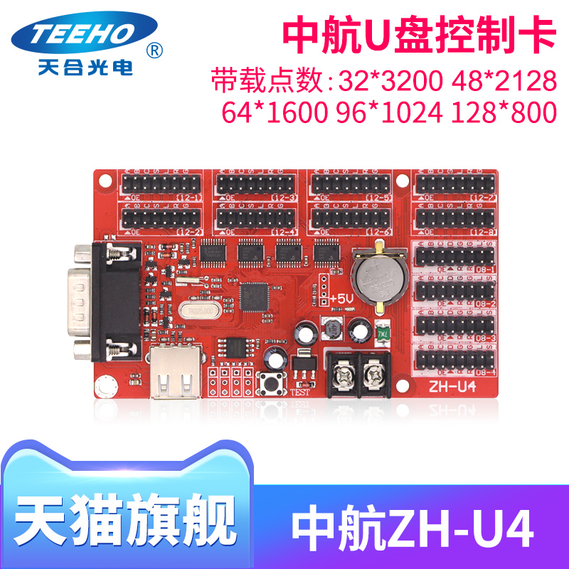 AVIC control card ZH-U4 LED display control card U disk control card LED control card car screen