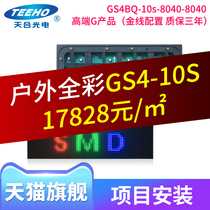 Tianhe photoelectric high-end gold wire outdoor GS4 full color screen installation LED full color display advertising screen large screen