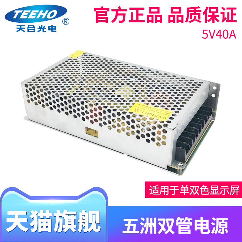 Five continents power supply stable 5V40A display power supply LED full display screen switching power supply