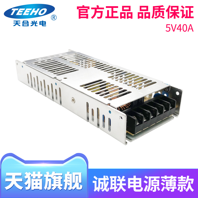 Chenglian power supply thin section 5V40A Display power supply LED full-display screen switching power supply