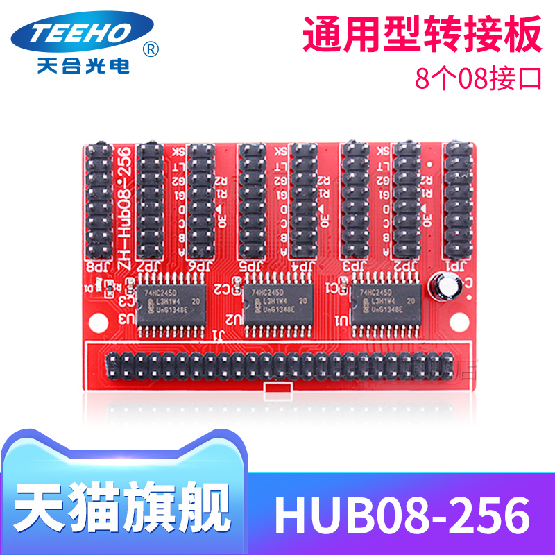 Universal HUB08-256 adapter board LED control card adapter board 8 interfaces 08 adapter board