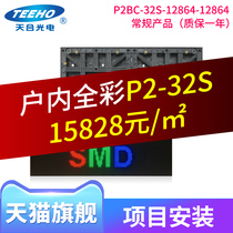 Tianhe photoelectric conventional indoor P2 full color screen installation LED full color display advertising screen large screen