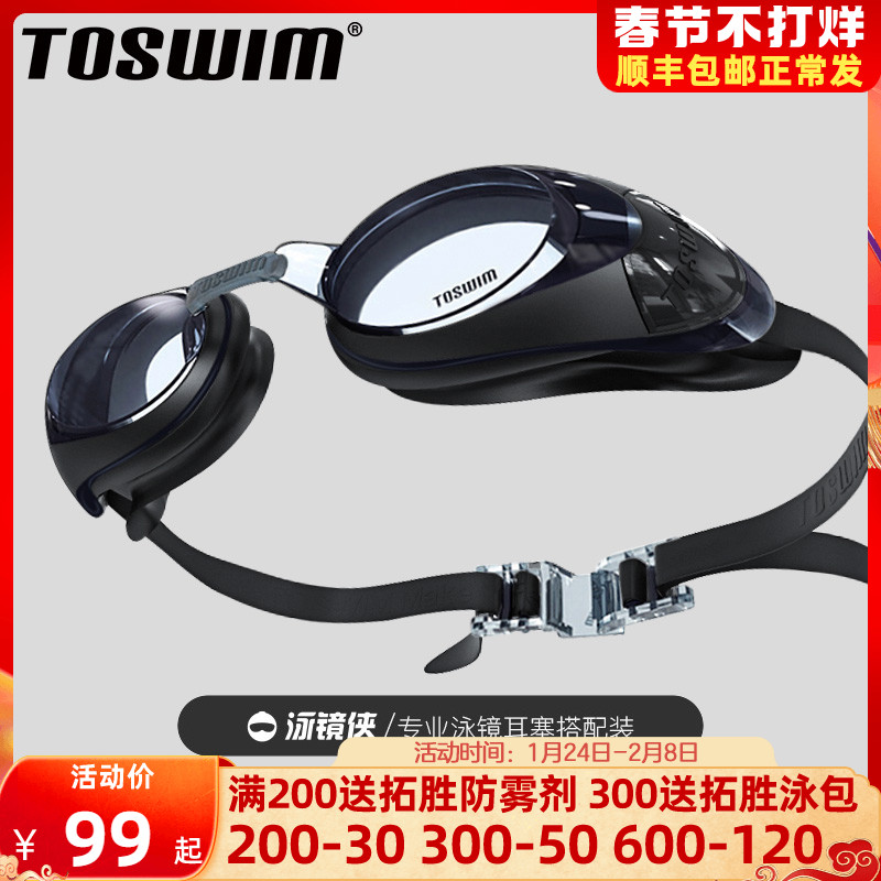 Toswim Tuosheng myopia swimming goggles men and women with degree HD anti-fog waterproof large frame adult swimming glasses equipment