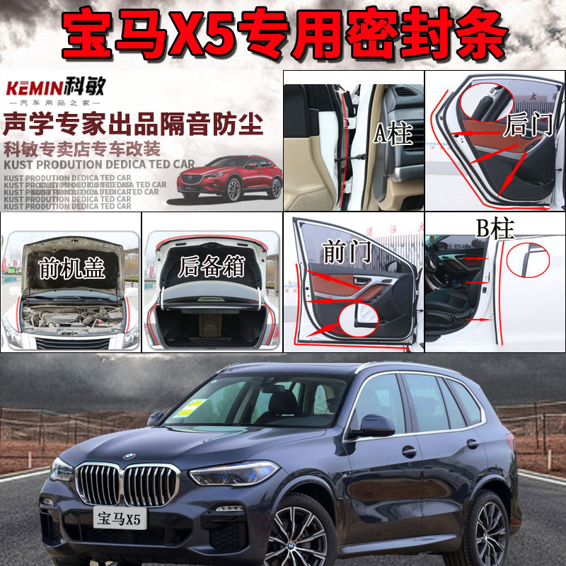 BMWX5 car sealing bar doors dust and noise reduction full car retrofitting special BMW seal soundproof adhesive strip