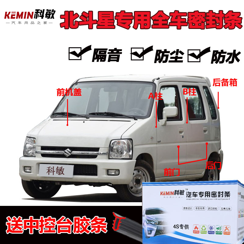 Suzuki Big Dipper special car door sound insulation strip dust-proof anti-collision sealing strip with dust-proof modification