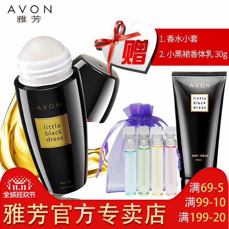 Avon/雅芳包邮男女小黑裙走珠香体露花香清爽抑汗止汗味腋下