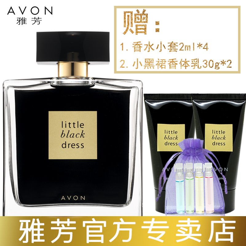 Avon/雅芳小黑裙喷雾香水50ml女士学生丰富留香优雅淡花香男女