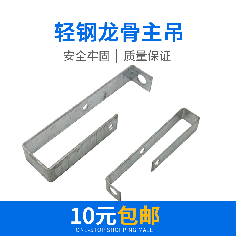 Light steel keel Suspended ceiling accessories Main crane Large crane Integrated hanging card Express hydropower installation Color steel tile Iron galvanized