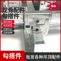 Z-type hook up light steel keel accessories lap type aluminum veneer special 50 main keel canine tooth aluminum alloy galvanized