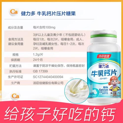 Tomson Bei Jianli Mistel Calcium Calcium Дети дети дети беременные женщины добавка кальция давление кальция конфеты подлинные конфеты конфеты