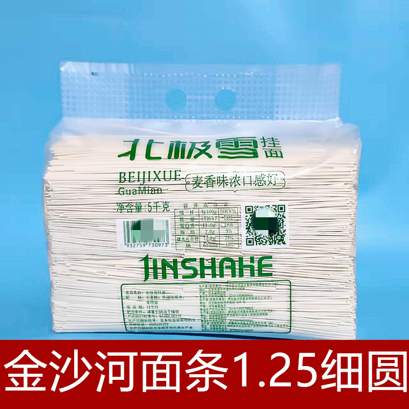 Jinsha River Noodles Arctic Snow Noodles Affordable Noodles To Be Cooked Dragon Beard Noodles Thin Round 5kg 10kg