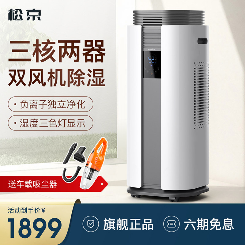 Songjing DH04 dehumidifier Household commercial basement dehumidifier workshop High-power warehouse hygroscopic industrial dehumidifier