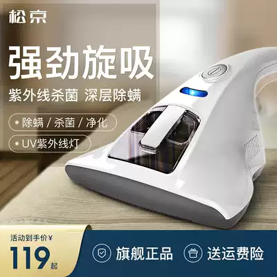 Songjing mite remover household bed mite vacuum cleaner UV sterilizer mini mite suction device small pregnant woman