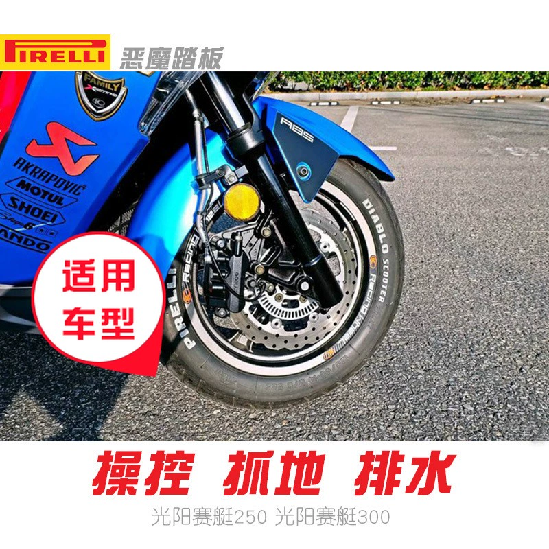 Lốp Pirelli Demon phù hợp cho xe máy Gwangyang 250 chèo 300 xe máy phía trước và phía sau chân không tan chảy xe tay ga nóng chảy - Lốp xe máy