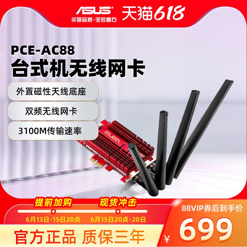 (SF express three-year warranty) Asus ASUS PCE-AC88 desktop network card PCI-E dual-frequency built-in wireless Gigabit wifi network card