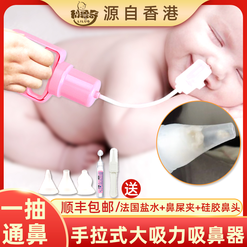 Hong Kong Baby Nose Sucker Infant Nose Sucking Nose Newborn Baby Nasal Congestion Nose Passage Artifact Hand Pull-on