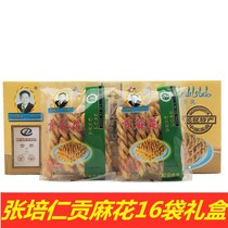 Civil rights specialty Gong Mahua Zhang Peiren traditional handmade pastry crispy 16 packs of gift box halal food