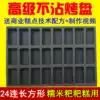 Frosted thickened 24-long square glutinous rice baba cake non-stick mold crispy anhydrous soft grass chicken cake baking tray