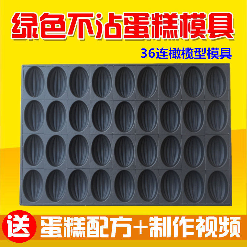 Olives 36 Even papaya shaped date cake mold commercial oval non-stick baking pan with no water crispy peel and baking custom-made-Taobao