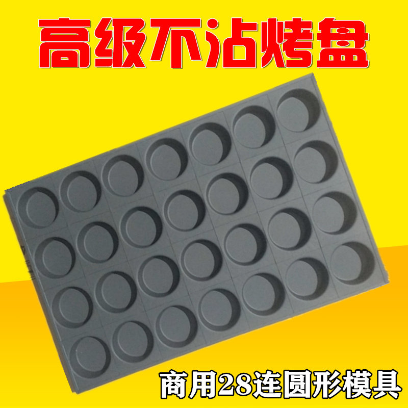 28 circular commercial cake baking plate honey without water - free slick rice cupcake grinding