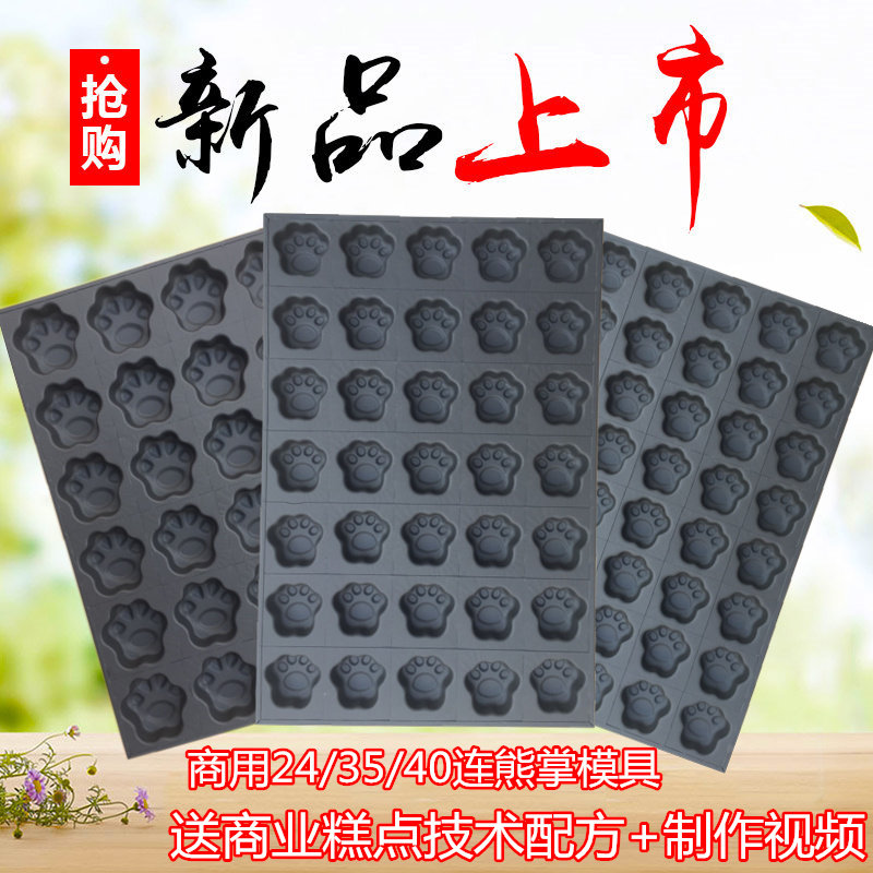 Non-stick cake mold Commercial 4060 large oven baking non-stick baking tray 24 bear paw 35 even dog paw 40 even cat paw