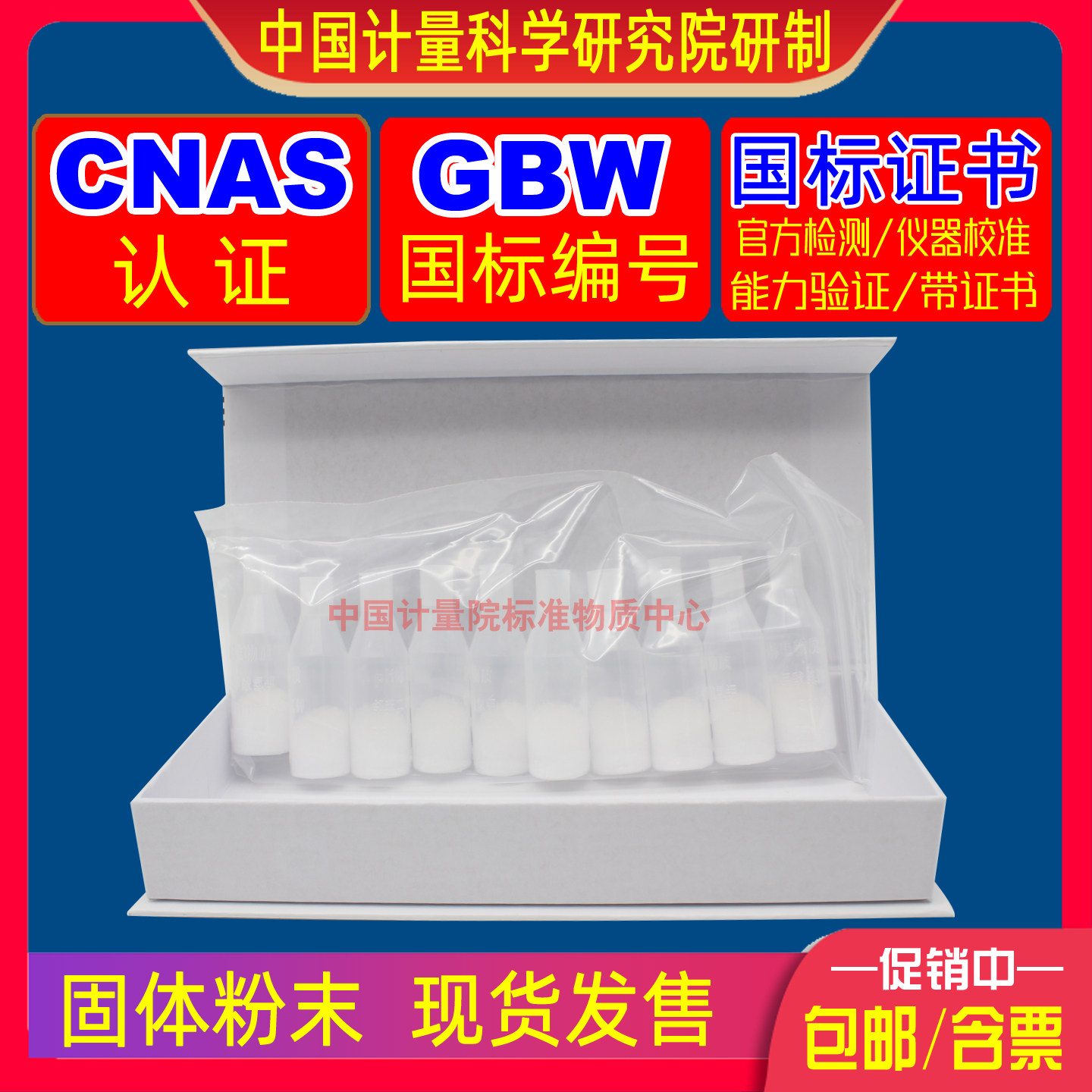 计量院GBW(E)130070硼砂pH标准物质pH=4.00值实验室pH酸度计测定