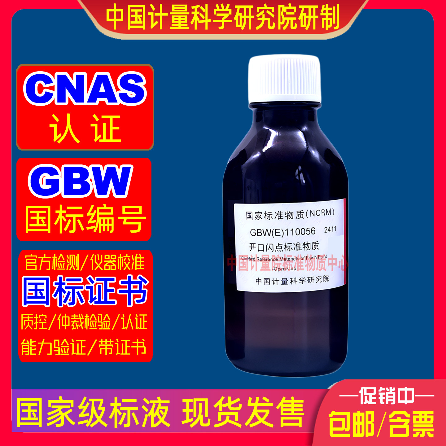 GBW(E)110056开口闪点标准物质226.2℃开口闪点测定仪检定校准