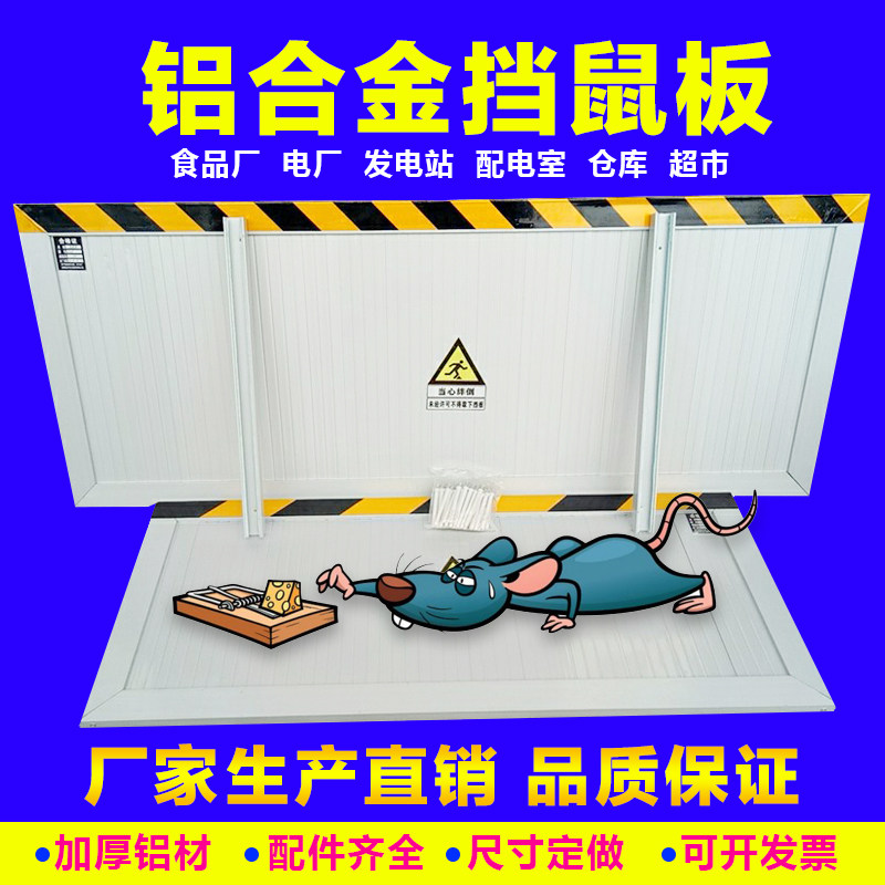 Aluminum alloy anti-rat board anti-rat bezel door stopper stainless steel distribution room garage flood control board kitchen flood control board