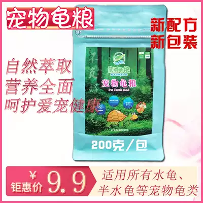 Nanqiang tortoise grain small tortoise pellet feed Brazilian tortoise water turtle turtle turtle turtle food Universal