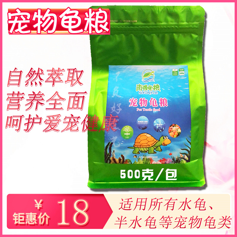 Nanqiang turtle food Small turtle granular feed Brazilian turtle water turtle Semi-water turtle Grass turtle young turtle Turtle food universal