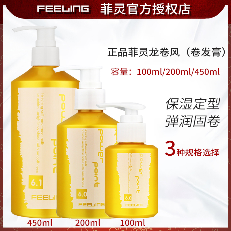 Japanese Philing Tornado Curl Cream Elastin Moisturizing Curl Long Lasting Fixed Hair Styling Anti-Frizz