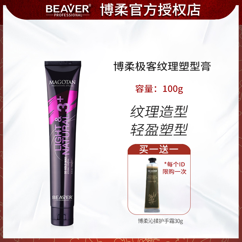 Beaver Bou Soft Geeks Guest Textured Plastic Type Paste 100g Natural Fluffy Fun-filled Styling Curly Hair Styling Hair Cream
