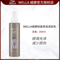 Imported wella Weina EIMI light hair styling milk 100ml soft natural styling hair wax fluffy plump
