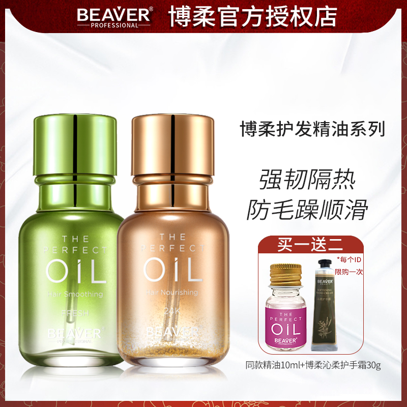 Beaver hair hair hair stamping damaged improved mania, soft dry hair hair care free