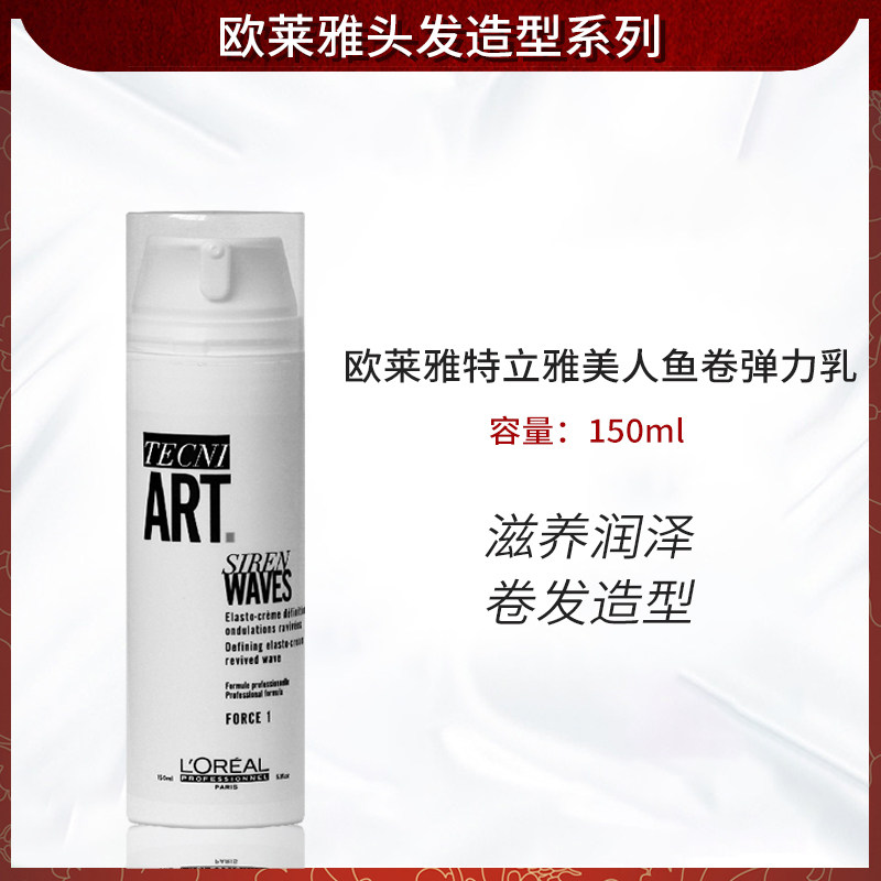 Imported Paris Leyat Liya Elegant Lelywood Corrugated Mermaid Roll Elastic Milk 150ml Rolls Hair Protection Elasticity Vegan