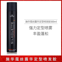 Imported Schwarzkopf Luhua strong styling hairspray 500ml Fluffy and voluminous styling spray Quick-drying glue black glue