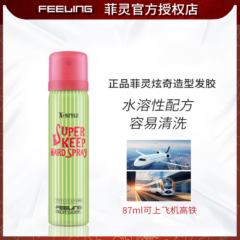 Filling Styling Spray Gel 87ml Powerful Persistent Styling Hair Gel male and female fluffy Fluffy Hair Gel Spray