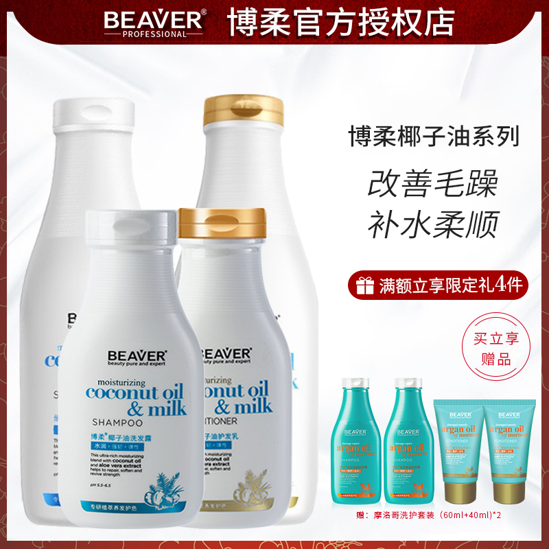 Beaver Boro Coconut Oil Shampoo Repair Dry Bloat Reinforcement Smooth Improvement of Hair Flexible and Moisturizing