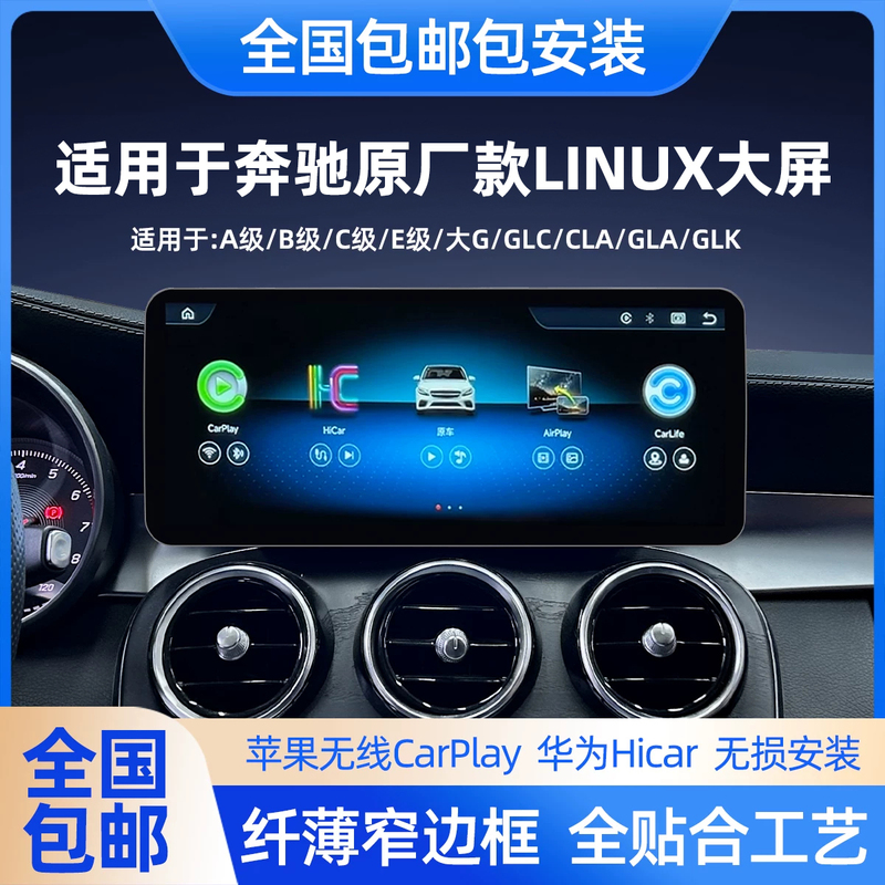 Mercedes-Benz A/B/C/E/Glc/Gla/Claglk Original Model Linux Car Central Control Large Screen Navigation Carplay Mercedes-Benz A/B/C/E/Glc/Gla/Claglk Original Model Linux Car Central Control Large Screen Navigation Carplay