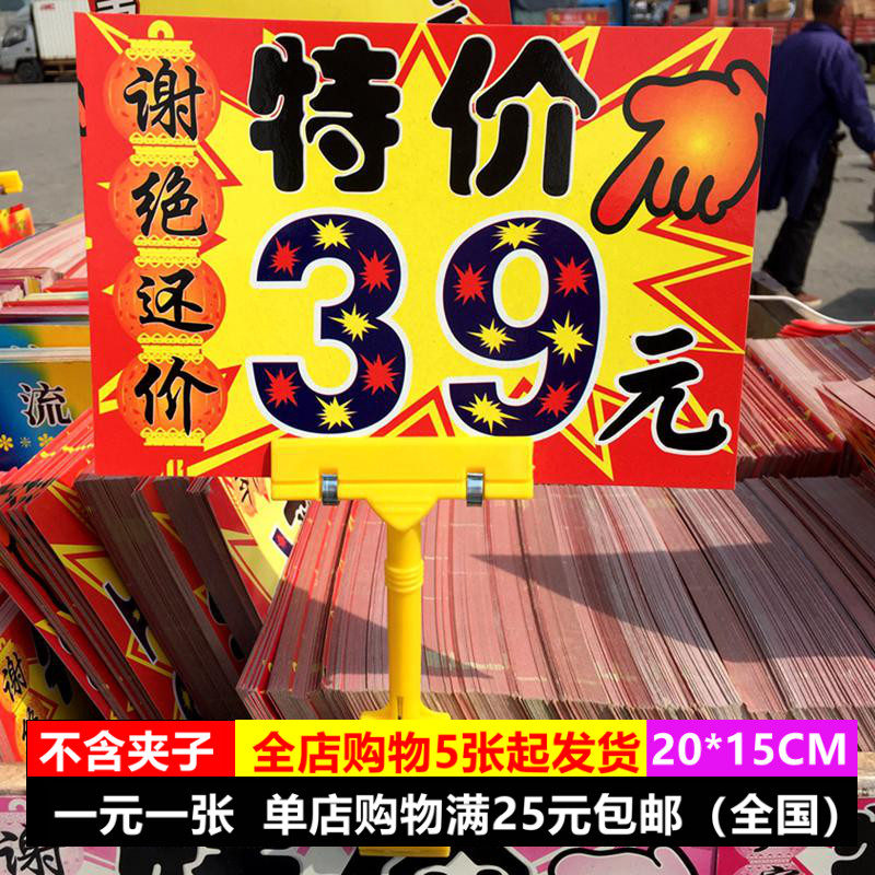 39 yuan stall shopping mall supermarket special promotion price brand large commodity label POP explosion sticker advertising paper