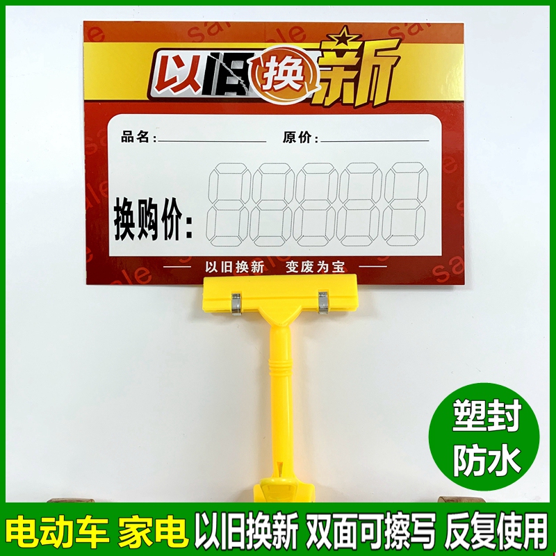 Price Tags for Electric Scooters, Electric Vehicles, and Home Appliances, Used for Trade-In, Special Price Tags, Double-Sided Plastic-Sealed, Waterproof Price Tags, Large Price Tags for Electric Scooters, Electric Vehicles, and Home Appliances, Used for Trade-In, Special Price Tags, Double-Sided Plastic-Sealed, Waterproof Price Tags, Large